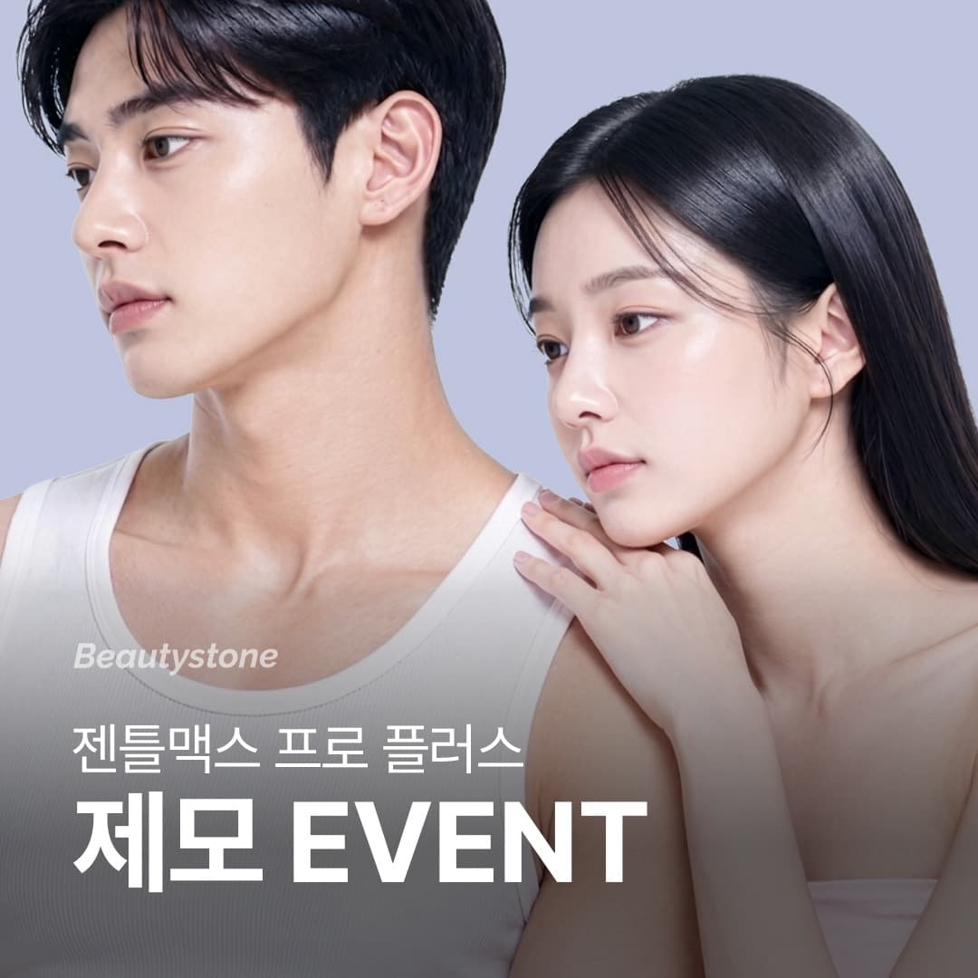 젠틀맥스 프로 플러스